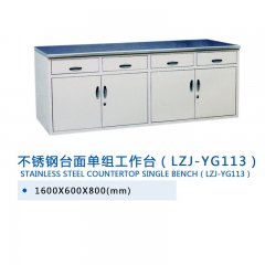 不銹鋼臺面單組工作臺(LZJ-YG113 )