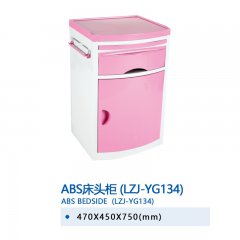 ABS床頭柜(LZJ-YG134)